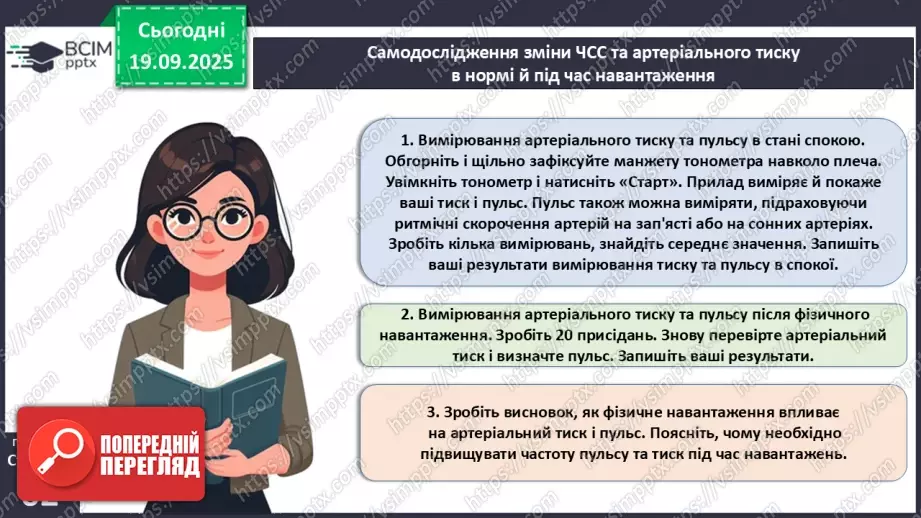 №014 - Будова, функції та робота серця.15 №014 - Будова, функції та робота серця.15