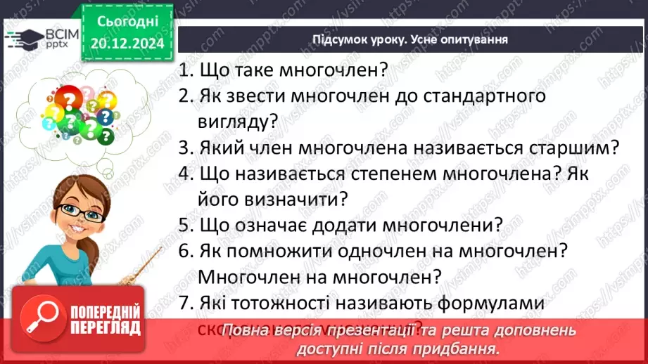 №050 - Розв’язування типових вправ і задач_29 №050 - Розв’язування типових вправ і задач_29