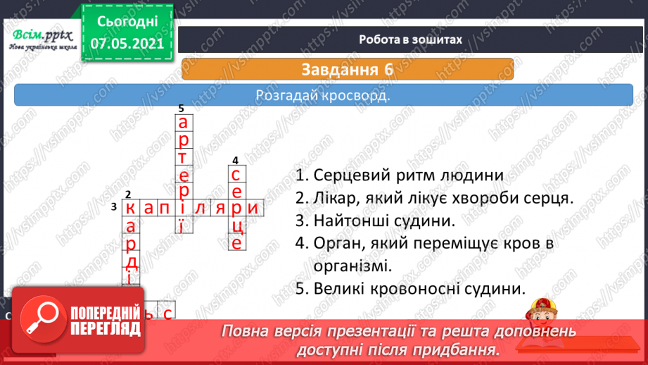 №055 - Як берегти і зміцнювати серце23 №055 - Як берегти і зміцнювати серце23