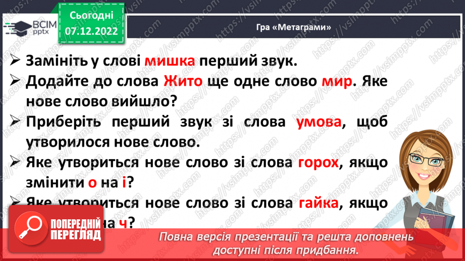 №140 - Письмо. Закріплення вмінь писати вивчені букви. Письмо під диктовку.5