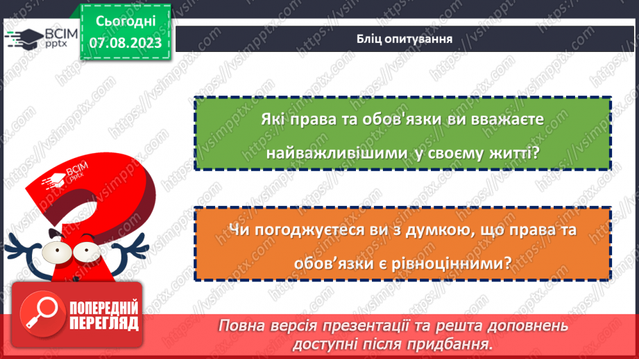 №29 - Права та обов'язки підлітків: що означає бути відповідальним громадянином?10