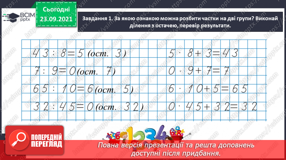 №029 - Виконуємо письмове ділення на одноцифрове число24 №029 - Виконуємо письмове ділення на одноцифрове число24