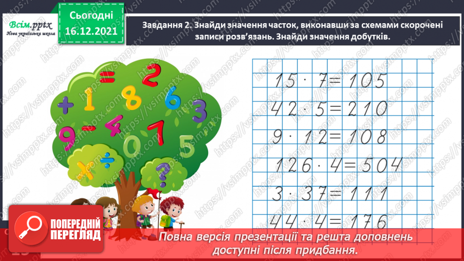 №138 - Розв’язуємо задачі22 №138 - Розв’язуємо задачі22