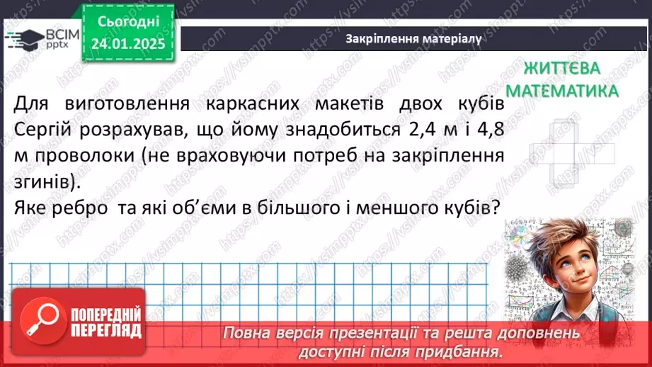 №059 - Розв’язування типових вправ і задач36