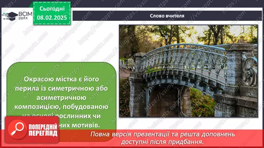 №22 - Ландшафтний дизайн19 №22 - Ландшафтний дизайн19