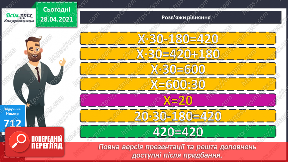 №159 - Порівняння та розв’язування задач. Дії з іменованими числами.  Розв’язування рівнянь. Периметр.15