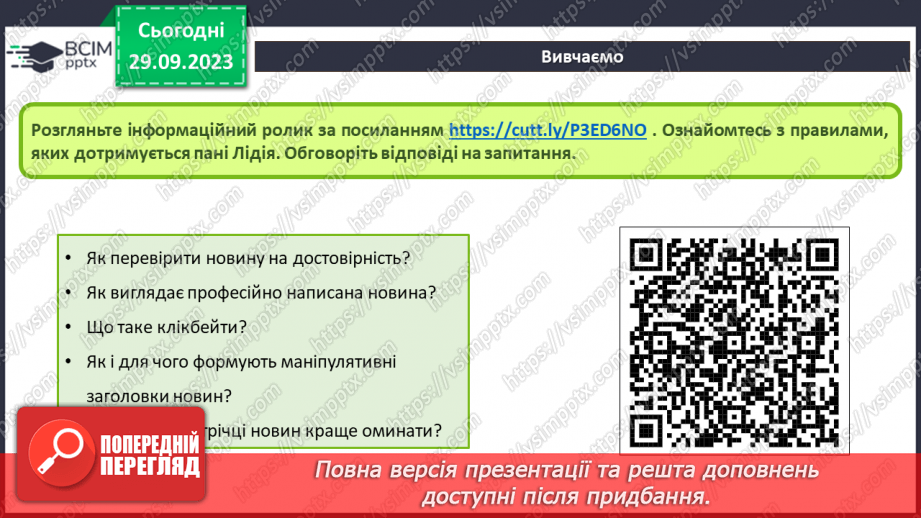 №11-12 - Інструктаж з БЖД. Факти та судження. Інформаційне сміття і як з ним боротись.22