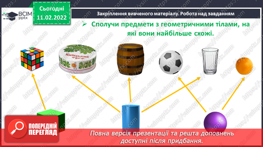 №091 - Об’ємні фігури. Куб. Куля. Циліндр. Обчислення виразів. Складання й за розв’язування задач27 №091 - Об’ємні фігури. Куб. Куля. Циліндр. Обчислення виразів. Складання й за розв’язування задач27