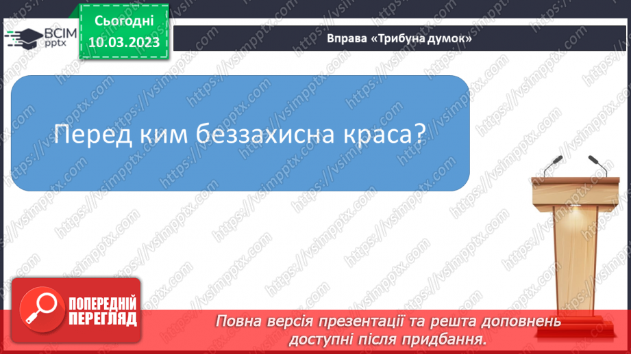 №53 - Образи хлопчиків, їхня невідступність у захисті гуманних переконань в оповіданні Євгена Гуцала10 №53 - Образи хлопчиків, їхня невідступність у захисті гуманних переконань в оповіданні Євгена Гуцала10