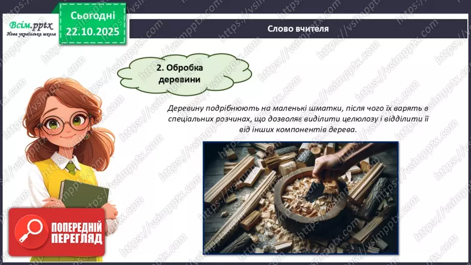 №10 - Робота з папером. Проєктна робота «Хмарколов».10 №10 - Робота з папером. Проєктна робота «Хмарколов».10