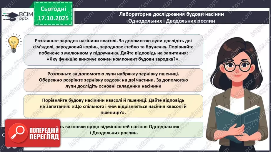 №026 - Дводольні та Однодольні покритонасінні рослини.9 №026 - Дводольні та Однодольні покритонасінні рослини.9