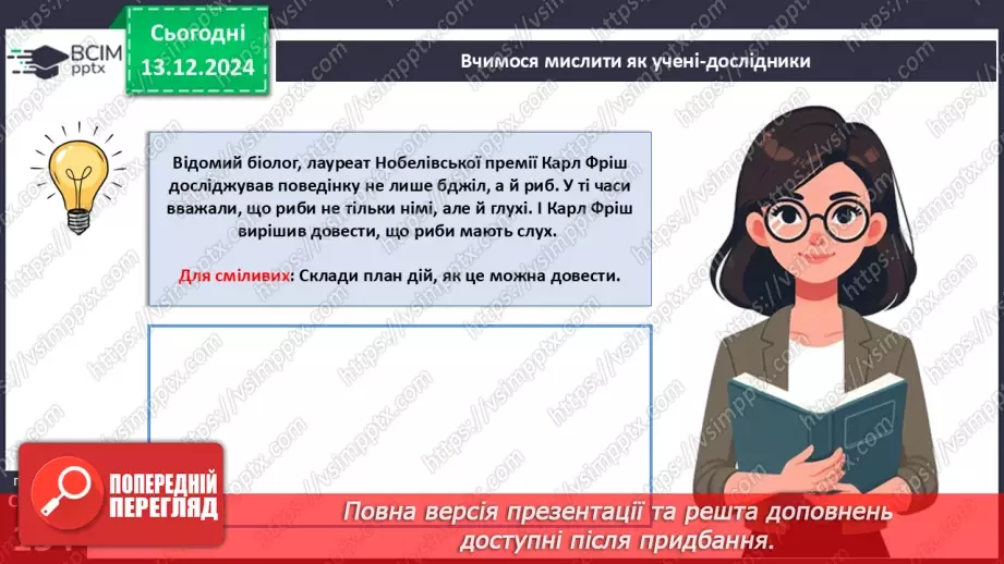 №48 - Узагальнювальні дослідницькі завдання. Підсумок за 1 семестр.15 №48 - Узагальнювальні дослідницькі завдання. Підсумок за 1 семестр.15