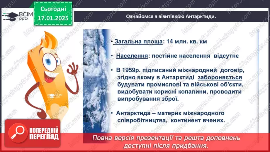 №38 - Загальні відомості про Антарктиду.21