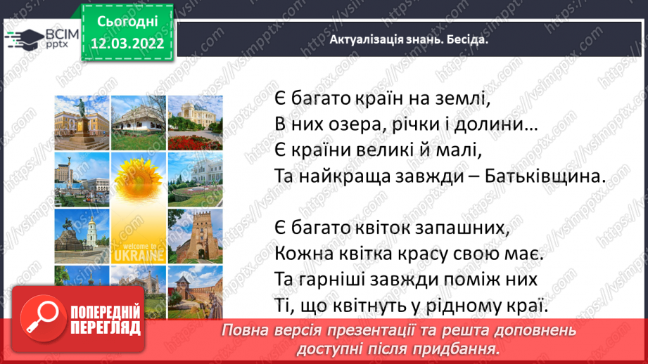 №091 - Розвиток зв’язного мовлення. Написання розмірковування на задану тему. Тема для спілкування: «Мій рідний край»8