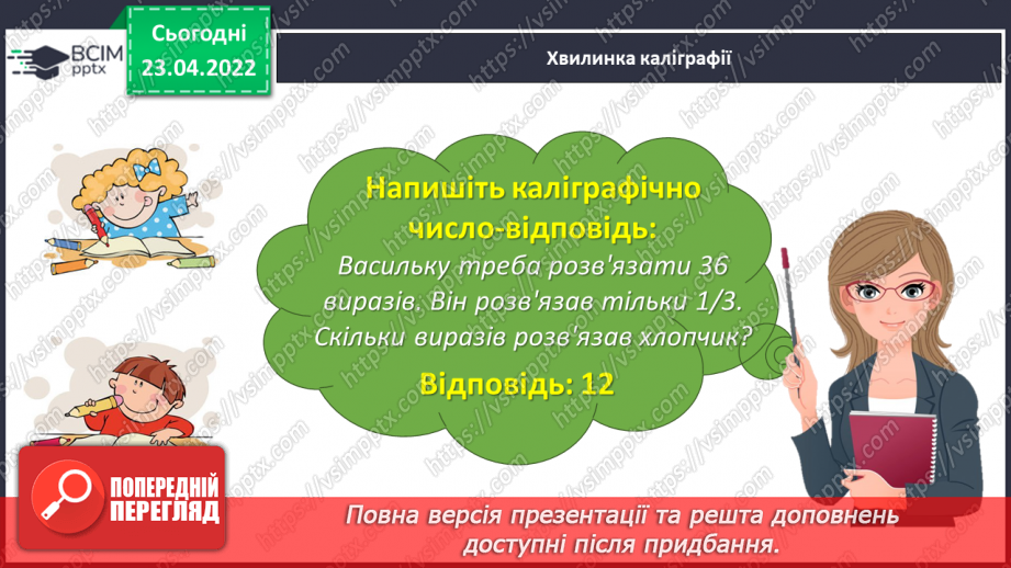№153 - Розв’язуємо складені задачі на знаходження дробу від числа7 №153 - Розв’язуємо складені задачі на знаходження дробу від числа7