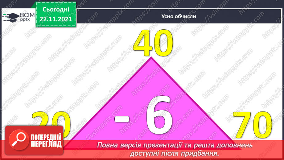 №040 - Додавання  до  числа  6. Розв’язування  задач.2