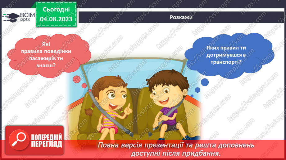№164 - Підсумковий урок (Я і громадські місця).15