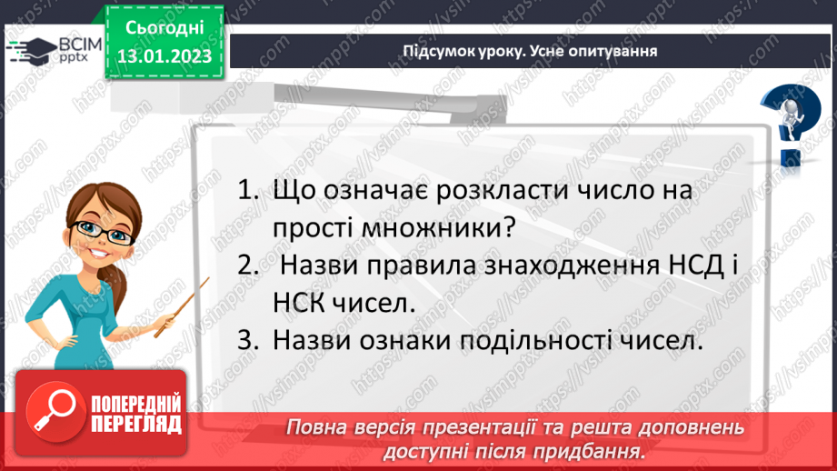 №092-93 - Систематизація знань та підготовка до тематичного оцінювання26