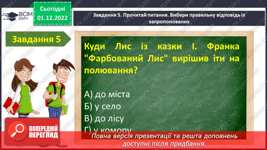 №32 - Контрольна робота №2 з теми «Велике диво казки» (тести і завдання)7 №32 - Контрольна робота №2 з теми «Велике диво казки» (тести і завдання)7