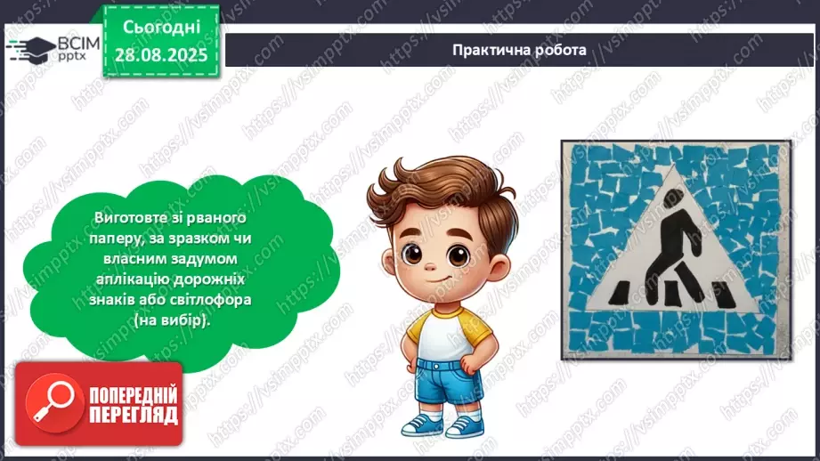 №02 - Робота зі рваним папером. Виготовлення аплікації дорожніх знаків26 №02 - Робота зі рваним папером. Виготовлення аплікації дорожніх знаків26