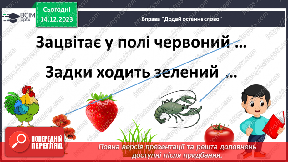 №111 - Узагальнення вивченого10