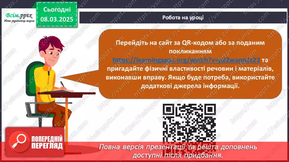 №026 - Аналіз діагностувальної роботи. Робота над виправленням та попередженням помилок.47 №026 - Аналіз діагностувальної роботи. Робота над виправленням та попередженням помилок.47