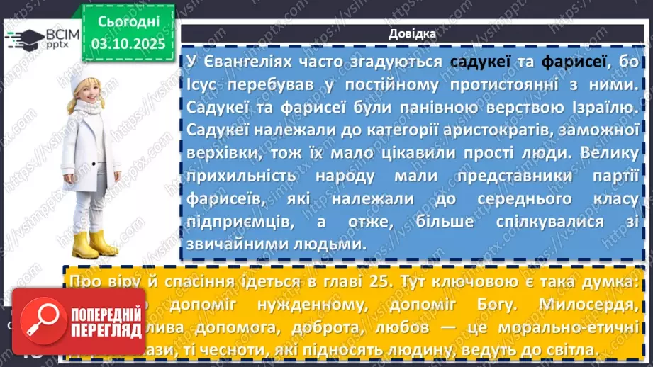 №14 - П/О. ГР1, ГР2, ГР3, ГР4. Біблія – одна зі священних книг людства: історія створення, автори, побудова, жанрова структура (огляд).18 №14 - П/О. ГР1, ГР2, ГР3, ГР4. Біблія – одна зі священних книг людства: історія створення, автори, побудова, жанрова структура (огляд).18