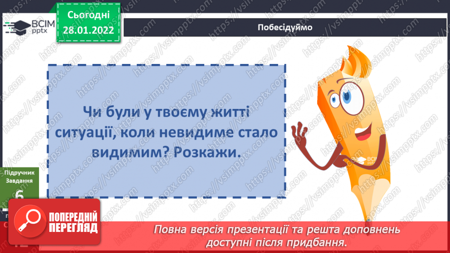 №061 - Як невидиме може стати видимим? досліджуємо разом. Спостереження за пташками22
