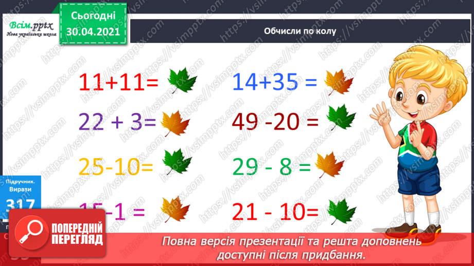 №040 - Календар осінніх місяців. Складання і обчислення виразів. Розв’язування задач3