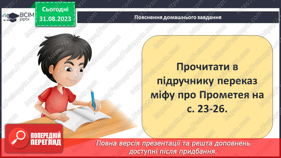 №03 - Поняття про міф, його відмінності від казки та легенди_23