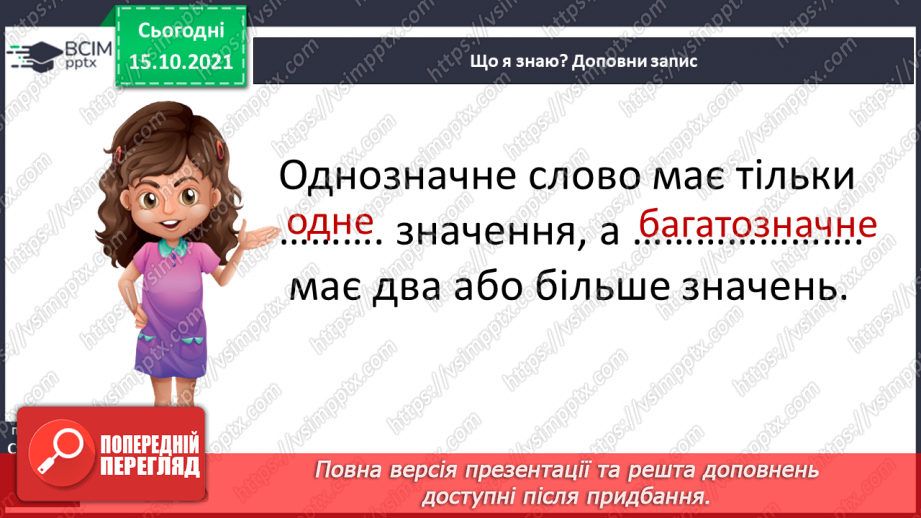 №033 - Узагальнюю знання про слово.6