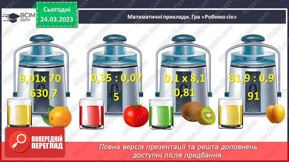 №143 - Самостійна робота № 18. Розв’язування вправ і задач на ділення десяткових дробів.4