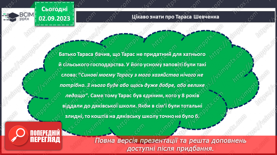 №26 - Тарас Шевченко: голос нації, спадок світу.9