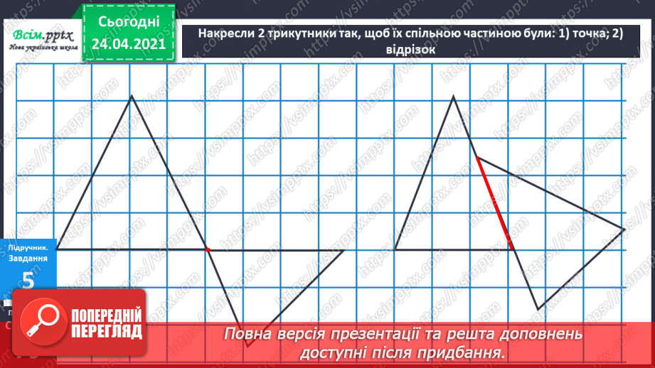 №065 - Задачі і вирази на дії різного ступеня для засвоєння опрацьованих таблиць.24