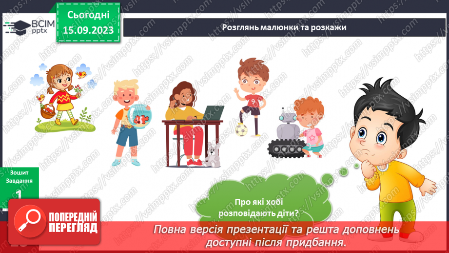 №027 - Я прагну бути особистістю7 №027 - Я прагну бути особистістю7