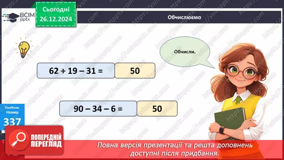 №071 - Закріплення таблиці множення числа 2. Обчислення значень виразів на дві дії.22 №071 - Закріплення таблиці множення числа 2. Обчислення значень виразів на дві дії.22