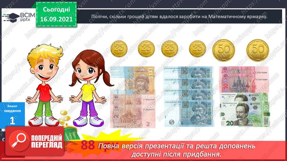 №021 - Закріплення знань таблиць множення і ділення та вмінь їх застосовувати. Розв’язування задач. Діагностична робота.23 №021 - Закріплення знань таблиць множення і ділення та вмінь їх застосовувати. Розв’язування задач. Діагностична робота.23