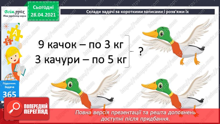 №040 - Задачі на суму двох добутків. Складання задач за моделями, малюнками.20