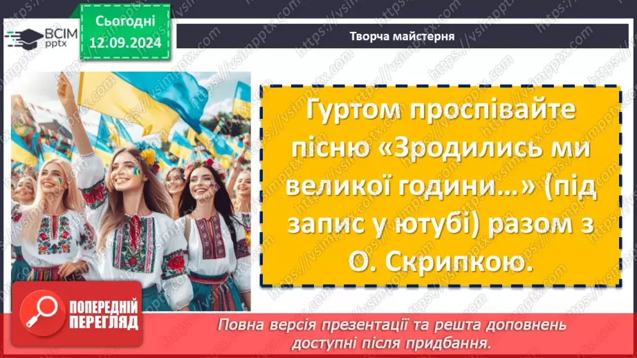 №07 - Пісня про боротьбу УПА за незалежність України. Олесь Бабій «Зродились ми великої години»12