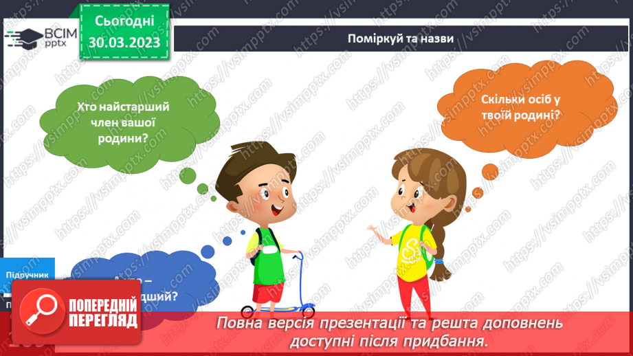 №088 - Моя родина.6