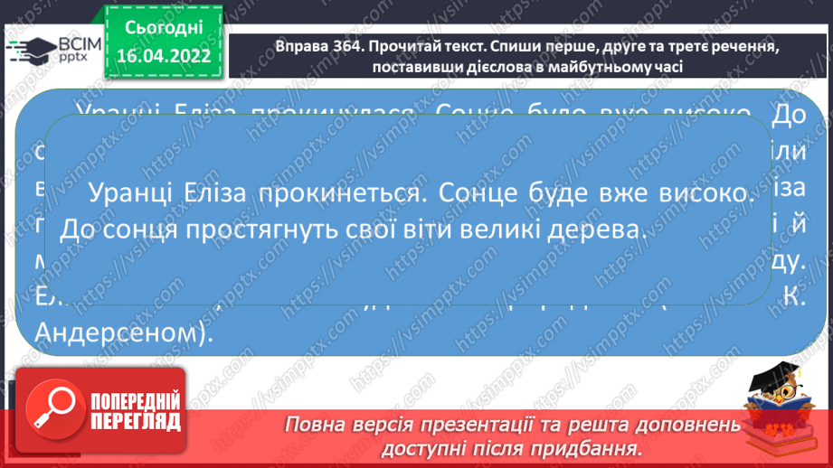 №110 - Засоби зв’язку речень у тексті.14