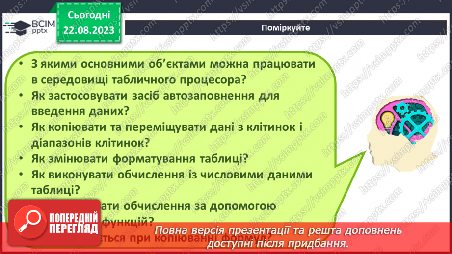 №01 -  Техніка безпеки при роботі з комп'ютером і правила поведінки у комп'ютерному класі20