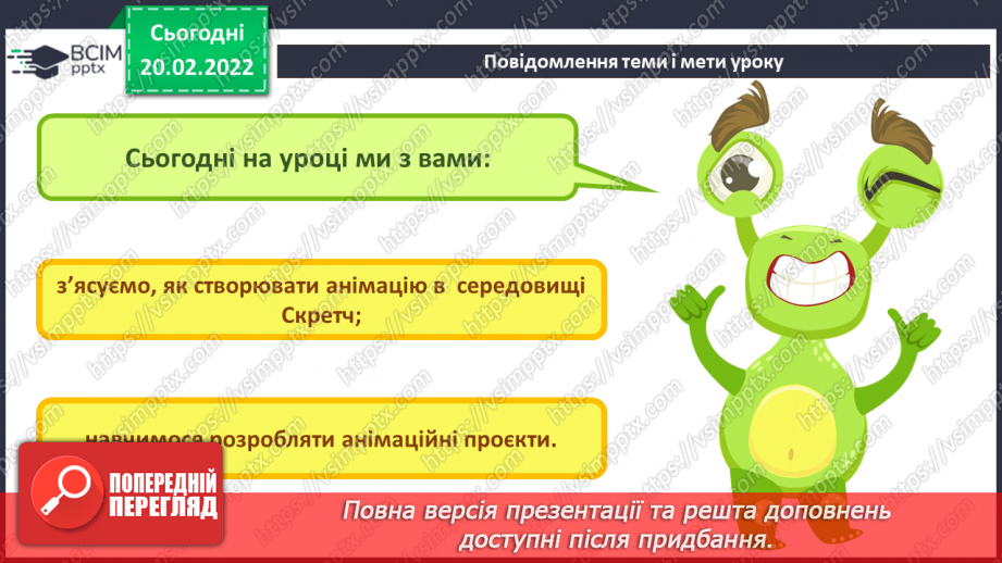 №24 - Інструктаж з БЖД. Відкриваємо секрети програмування. Анімація об’єктів. Встановлення тла. Розробка програми руху пейзажу з використанням технології прокручування.3