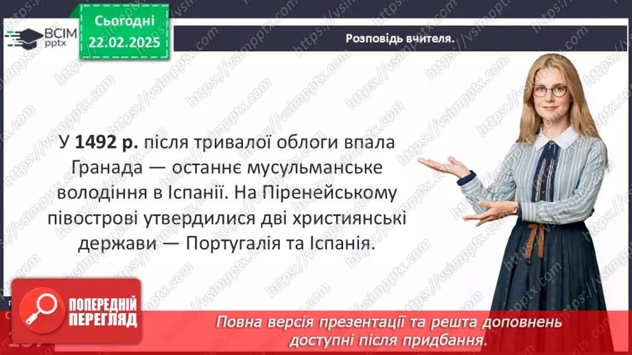 №24 - Держави західноєвропейського типу. Італія. Іспанія.22 №24 - Держави західноєвропейського типу. Італія. Іспанія.22