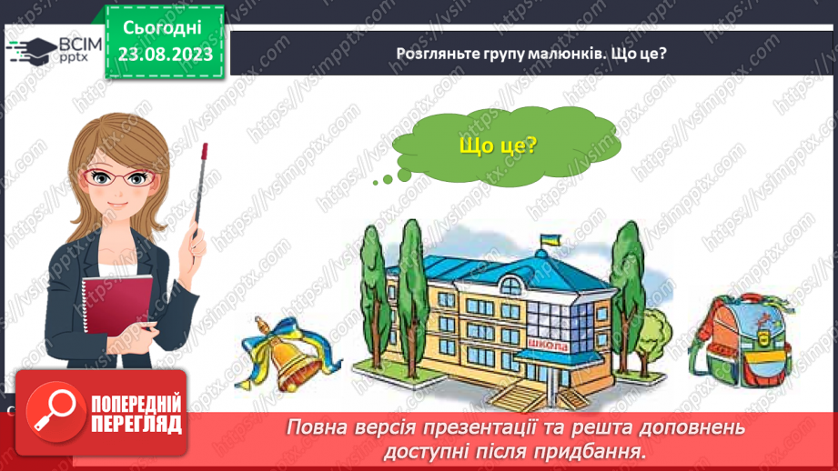 №003 - Слова, які відповідають на питання що? Тема для спілкування: Навчальне приладдя9