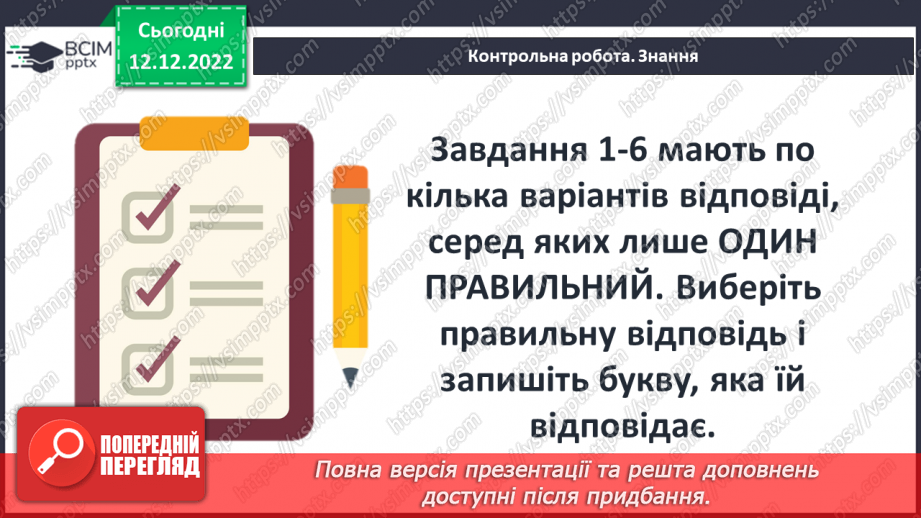 №34-35 - Діагностувальна робота №34