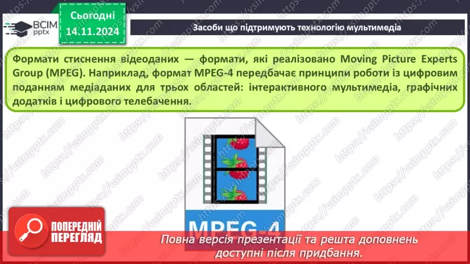 №23 - Технології опрацювання мультимедійних даних17 №23 - Технології опрацювання мультимедійних даних17