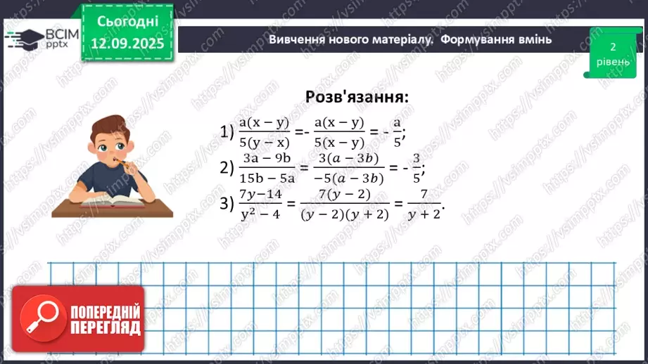 №0011 - Основна властивість раціонального дробу30 №0011 - Основна властивість раціонального дробу30