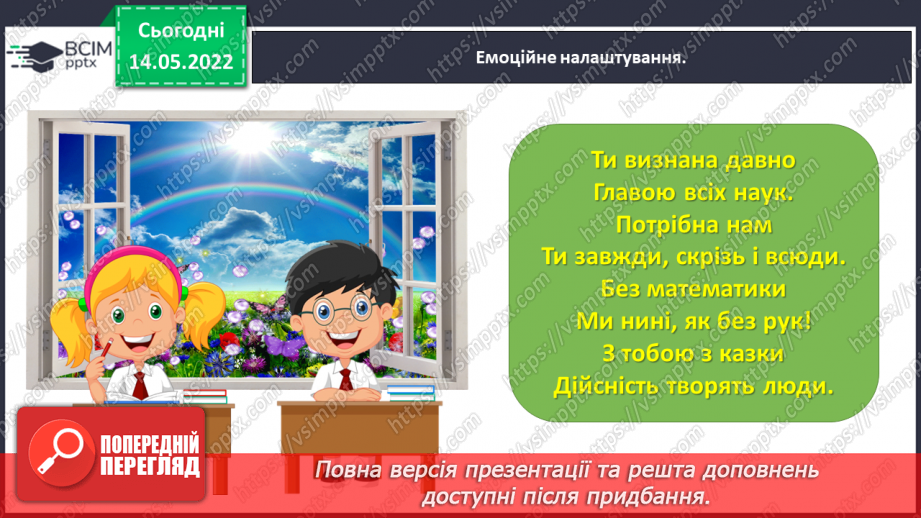 №166 - Узагальнюємо вивчене про типові задачі1 №166 - Узагальнюємо вивчене про типові задачі1
