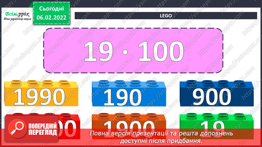 №109 - Знаходження відстані. Розв’язування виразів.6